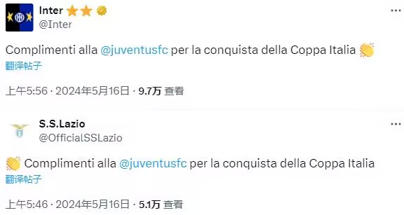 国米&拉齐奥俱乐部官方推特：恭喜尤文夺得意大利杯冠军